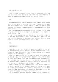 가정의 빈곤, 다문화 가정, 심리정서 문제, 장애 등 여러 가지 어려움을 겪는 취약계층 학생들은 학교사회복지의 1차적인 대상이 됩니다. 이 중 한 가지 주제를 선택하여 학생이 처한 어려움에 대해 학교사회사업가가 어떻게 효과적으로 개입할 수 있는지 서술하세요.