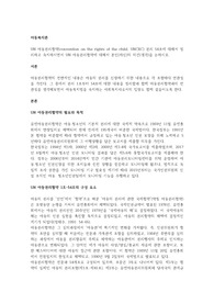 UN 아동권리협약(convention on the rights of the child, UNCRC) 권리 54조에 대해서 정리하고 숙지하시면서 UN 아동권리협약에 대해서 본인(자신)의 의견(생각)을 논하시오.
