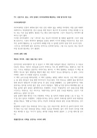 TV, 신문기사, 광고, 서적 등에서 사이비과학에 해당하는 사례 찾기(3개 이상)