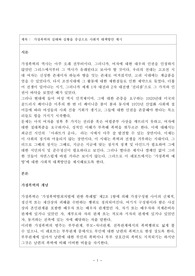 가정폭력의 실태와 실황을 중심으로 사회적 대책방안 제시