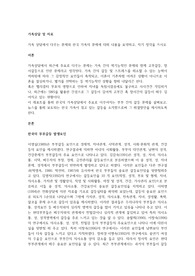 가족 상담에서 다루는 문제와 한국 가족의 문제에 대해 내용을 요약하고, 자기 생각을 쓰시오
