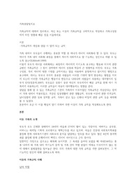 가족규칙에 대하여 정리하고, 자신 또는 이웃의 가족규칙을 구체적으로 작성하고 가족구성원에게 미친 영향과 배운 점을 서술하세요.