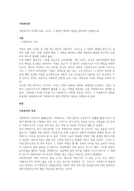 가족복지의 의의와 목표 그리고 그 대상에 대하여 내용을 정리하여 제출하시오