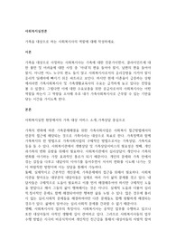 가족을 대상으로 하는 사회복지사의 역할에 대해 작성하세요.