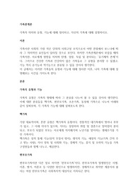 가족의 의미와 유형, 기능에 대해 정리하고, 자신의 가족에 대해 설명하시오.