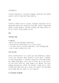 가족치료의 개념(이중구속, 부부균열과 부부불균열, 거짓상호성과 거짓 적대성)을 밝히고 학습자의 가정을 통한 이론을 적용하시오