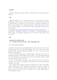 가족해체나 다문화가정 증가와 같은 급변하는 사회현상과 아동복지의 관계에 대해 정리하여 서술하시오.