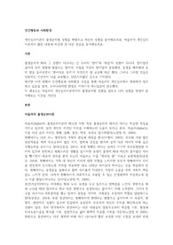 개인심리이론의 출생순위별 성향을 바탕으로 자신의 성향을 분석해보세요. 아들러가 개인심리이론에서 밝힌 내용과 비슷한 점 다른 점들을 분석해보세요.