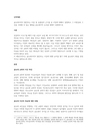 골로새서에서 발견되는 이단 중 유출설에 근거를 둔 이단에 대해서 설명하고 그 위험성과 그것을 극복할 수 있는 방법을 골로새서의 논조를 통해서 설명하시오