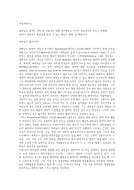 과학교수 불안의 개념 및 중요성에 대해 정리해보고 이것이 영유아에게 미치는 영향과