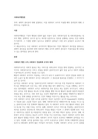 과학적 관리론에 대해 설명하고, 이를 사회복지 조직에 적용할 때의 한계점에 대해 구체적으로 서술하시오.