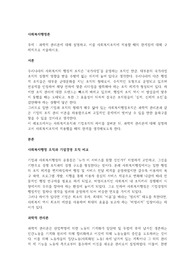 과학적 관리론에 대해 설명하고, 이를 사회복지조직에 적용할 때의 한계점에 대해 구체적으로 서술하시오.