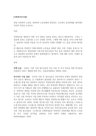 관심 사회복지 논문을 선정하여 논문상에서 발견되는 조사상의 윤리문제를 찾아내어 자신의 의견을 논하시오.