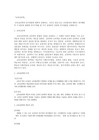 교육심리학의 연구방법에 대하여 설명하고, 자신이 관심 있는 교육현상에 대하여 생각해본 후 이 현상과 관련한 연구주제를 한 가지 설정하여 간단한 연구방법을 설계하시오