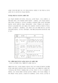 교재란 무엇인가에 대한 여러 가지 정의를 제시하고 종합한 후 이를 바탕으로 한국어 교재가 반드시 갖추어야 할 특성을 제시한다.