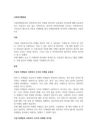 기업마케팅관리와 사회복지조직의 마케팅 관리의의 공통점과 차이점에 대해 비교분석하고, 학습자가 살고 있는 지역(경기도 광주)의 사회복지관에 근무하는 사회복지사로 ‘아동결식 해소프로그램’을 진행함에 있어 마케팅과정에 의거하여 진행사항을 기술하시오.