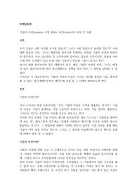 기업의 미션(mission 사명 使命), 비전(vision)의 의의 및 사례