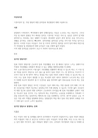 기존여성의 일, 가정 양립에 대한 문제점과 개선방안에 대해 서술하시오.