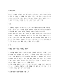나는 결혼문제로 고민하고 있다. 배우자가 될 상대의 부모가 이혼을 하였기 때문이다. 내 부모는 이 사실을 듣고 상대의 가족에 이혼 유전자가 있다며 우리의 결혼을 반대한다. 이혼의 유전계수가 .52나 된다면서 우리가 결혼하면 이혼 확률이 반은 된다는 것이다. 자, 어떻게 부모님을 설득할 것인가