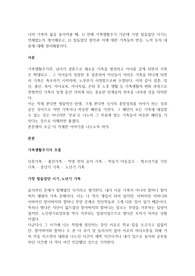 나의 가족의 삶을 돌이켜볼 때, 1) 전체 가족생활주기 가운데 가장 힘들었던 시기는 언제였는지 생각해보고, 2) 힘들었던 원인과 이에 대한 가족들의 반응, 노력 등의 내용에 대해 정리해봅시다.