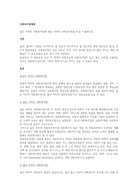넓은 의미의 사회복지법과 좁은 의미의 사회복지법을 비교 기술하시오.