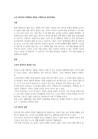 노인 일자리의 문제점과 대안을 구체적으로 제시하세요