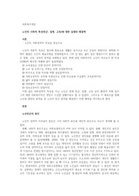노인의 사회적 특성(빈곤, 질병, 고독)에 대한 실태와 해결책