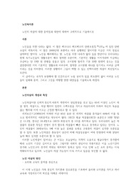 노인의 자살에 대한 문제점과 대안에 대하여 구체적으로 기술하시오