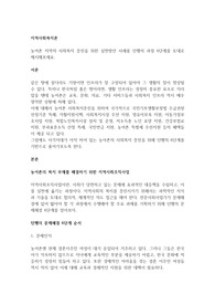 농어촌 지역의 사회복지 증진을 위한 실천방안 사례를 던햄의 과정 6단계를 토대로 제시해보세요.