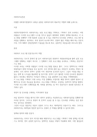 다양한 사회복지현장에서 나타난 공통된 사회복지사의 대표적인 역할에 대해 논하시오.