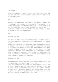 다양한 교사의 역할(양육의 역할, 교수적 역할, 관계적 역할) 중 자신이 가장 중요하다고 생각하는 역할을 각자 선택하여 그 이유에 대해 논하고, 기억나는 교사와 미래에 내가 되고자 하는 교사에 대해 서술하시오.