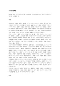 다음의 책을 읽고 독서감상문을 작성하시오. 이창곤(2010) 어떤 복지국가에서 살고 싶은가, 도서출판 밈.