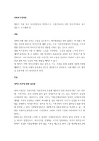 다음의 책을 읽고 독서감상문을 작성하시오. 이창곤(2011) 어떤 복지국가에서 살고 싶은가, 도서출판 밈.