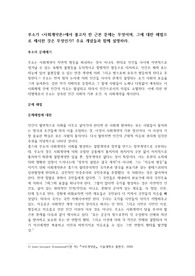 루소가 사회계약론에서 풀고자 한 근본 문제는 무엇이며, 그에 대한 해법으로 제시한 것은 무엇인가 주요 개념들과 함께 설명하라.