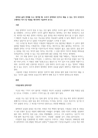 문학과 삶의 관게를 두고 생각할 때, 우리가 문학에서 얻거나 배울 수 있는 것이 무엇인지 구레적인 작가 및 작품을 제시하며 기술하여 보시오