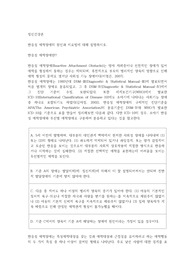 반응성 애착장애의 원인과 치료법에 대해 설명하시오.