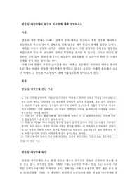 반응성 애착장애의 원인과 치료법에 대해 설명하시오