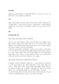 발달에 관한 중요한 쟁점들과 그 내용에 대해 정리하고, 이 중 자신은 각각 어느 입장에 속하는지 이유 및 예를 들어 설명하시오.