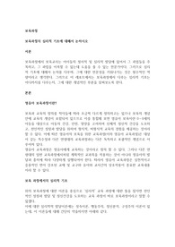 보육과정의 심리적 기초에 대해서 논하시오