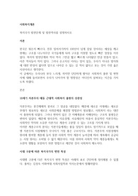 복지국가 발전단계 및 발전역사를 설명하시오