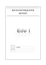 본인이 관심 있는 사회문제를 조사하여 분석하고 문제해결을 위한 정책적․ 실천적 대안을 제시하시오. (2)