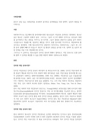 본인이 관심 있는 사회문제를 조사하여 분석하고 문제해결을 위한 정책적․ 실천적 대안을 제시하시오.