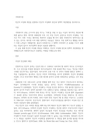 빈곤의 여성화 개념을 설명하고 빈곤의 여성화의 원인과 정책적 개선방안을 정리하시오.