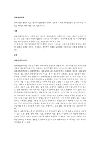 사회보장기본법에 있는 평생사회안전망에 대하여 설명하고 평생사회안전망이 잘 이루어질 수 있는 방법에 대해 예를 들어 설명하시오