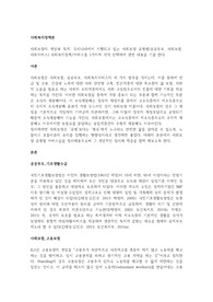 사회보장의 개념과 목적, 우리나라에서 시행되고 있는 사회보장 유형별(공공부조, 사회보험, 사회서비스) 사회복지정책서비스를 1가지씩 각각 선택하여 관련 내용을 기술 한다.