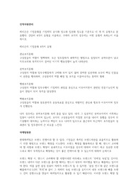 헤리슨은 기업문화를 기업체의 공식화 정도와 집권화 정도를 기준으로 네 개 의 유형으로 분류했다. 간단히 4가지 유형을 서술하고, 귀하의 조직의 경우에는 어떤 유형에 속하는지 서술하시오.