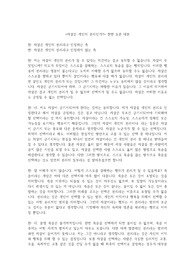 &lt;자살은 개인의 권리인가?&gt; 찬반 토론 대본