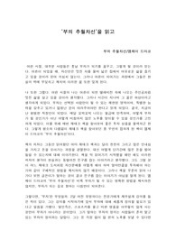 부의 추월차선을 읽고