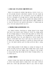 대학 면접을 비롯해 각종 입사 면접에서 좋은 점수를 받는 비결(천기누설)입니다.