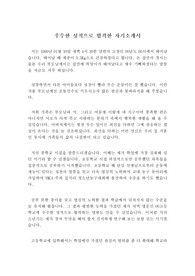 스포츠관련학과 자기소개서입니다. 이 분야에 지원하려는 학생들이 보면 큰 도움이 될 것입니다.